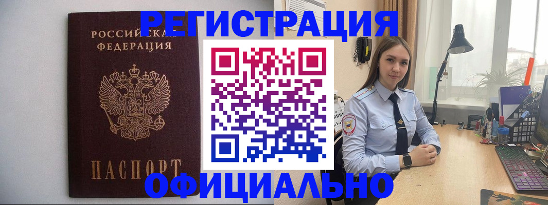 прописка штамп в Нелидово